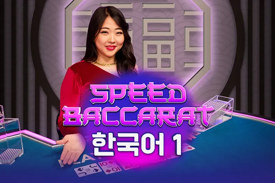 Speed Baccarat Korean 1 main thumbnail